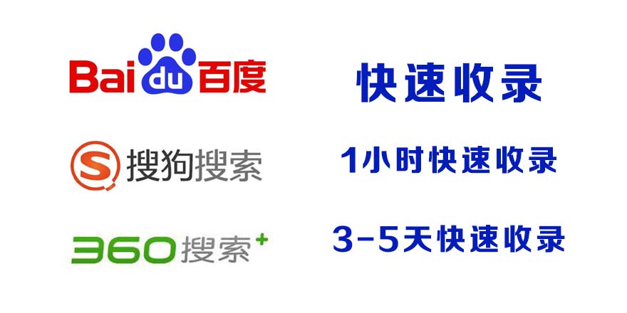 덕천百度收录,快速收录,百度快速收录,搜狗收录,360收录